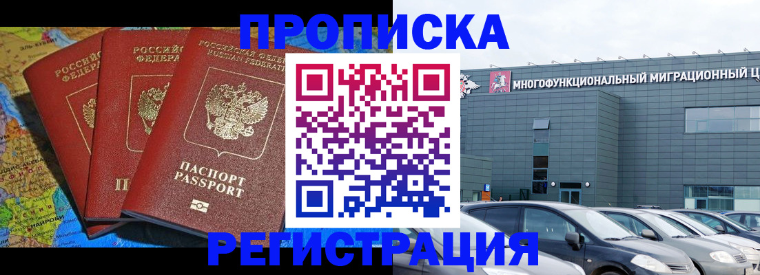 прописка для военкомата в Бабаево