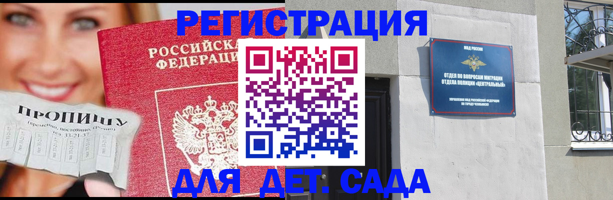 прописка в Бабаево