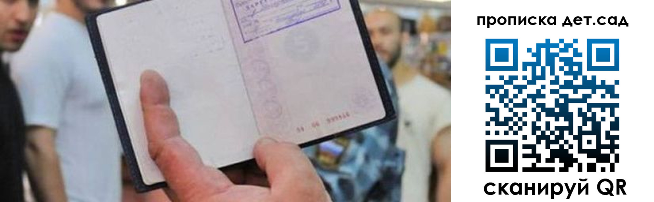 прописка регистрация в Бабаево