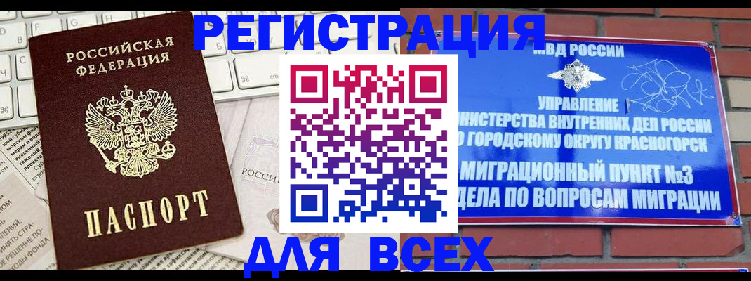 где прописаться в Бабаево