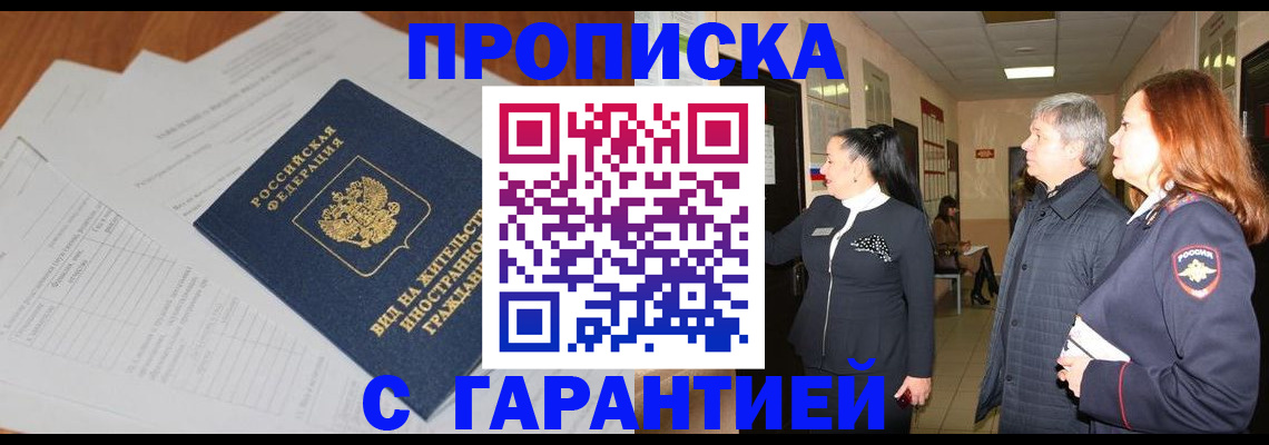 временная регистрация в Бабаево