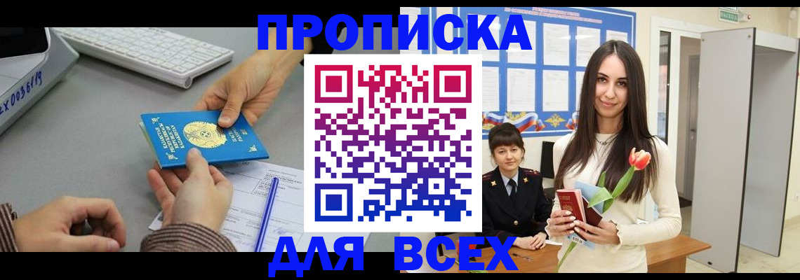 временная регистрация адрес в Бабаево