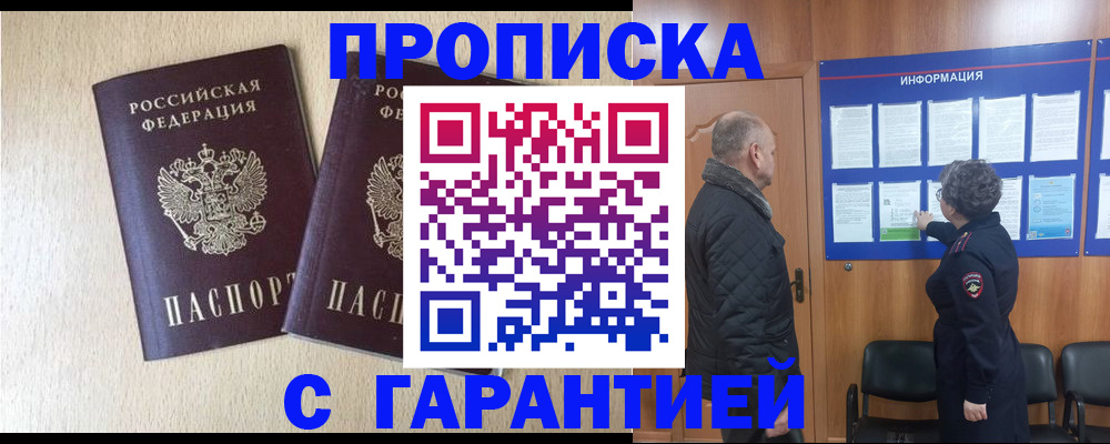 временная регистрация для всех в Бабаево