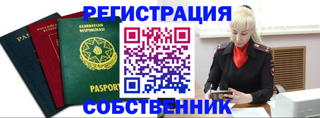 временная регистрация для всех в Бабаево