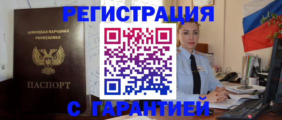 прописка законно в Бабаево