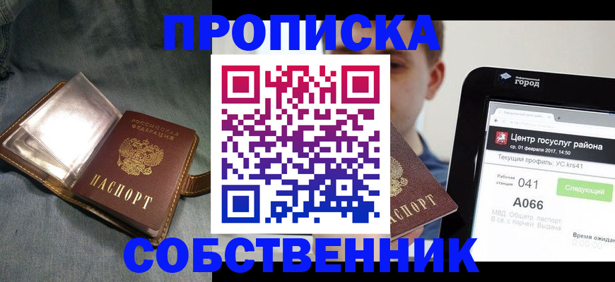 прописка штамп в Бабаево