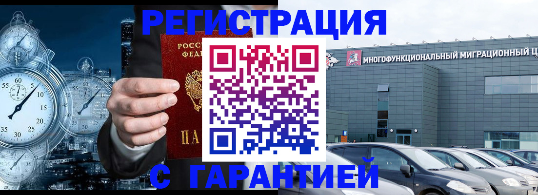 временная регистрация законно в Бабаево
