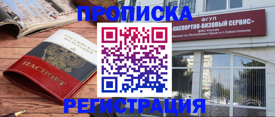 купить прописку в Бабаево